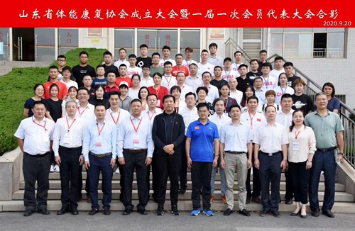 銳強(qiáng)體育恭賀山東省體能康復(fù)協(xié)會成立