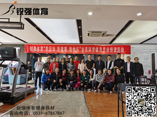 銳強體育展開“提升全體員工的身體素質和專業(yè)知識水平”的培訓