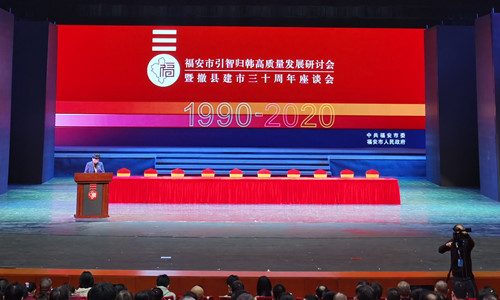 銳強(qiáng)體育應(yīng)邀參加福安市引智歸韓質(zhì)量發(fā)展研討會(huì)