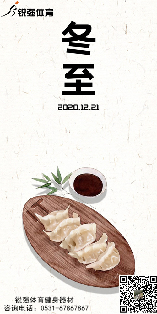 銳強(qiáng)體育提示:今日冬至-歲首年近，“數(shù)九寒天”開始