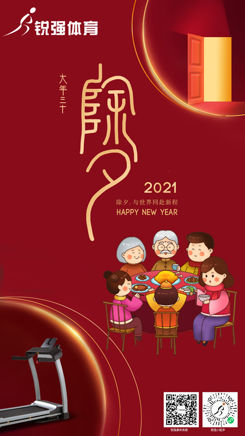 今晚除夕,銳強(qiáng)體育集團(tuán)給您拜年了:祝您花好月好人更好，生意興隆年年旺！?