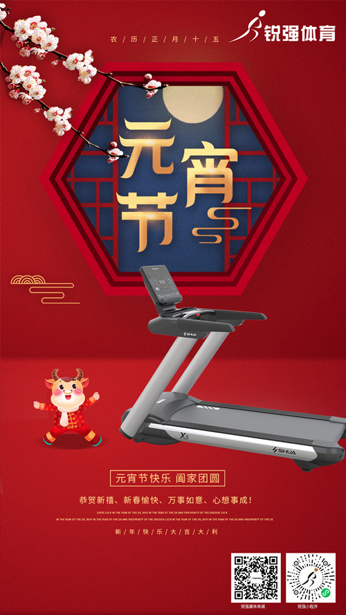 今日元宵節(jié):銳強(qiáng)體育集團(tuán)祝您人安心安 花好月圓 元宵節(jié)快樂
