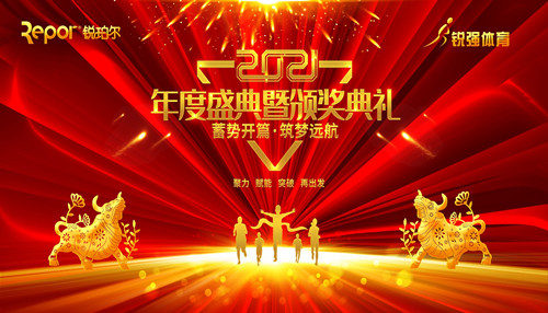 銳強(qiáng)體育集團(tuán)召開主題為“蓄勢(shì)開篇 筑夢(mèng)遠(yuǎn)航”的年度盛典暨頒獎(jiǎng)典禮
