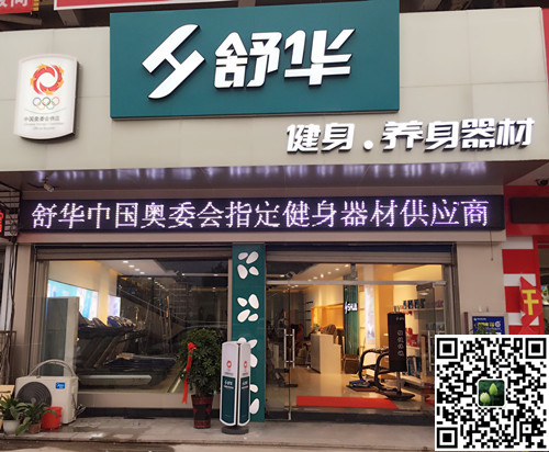 銳強體育集團泰安旗艦店-舒華健身·養(yǎng)身器材