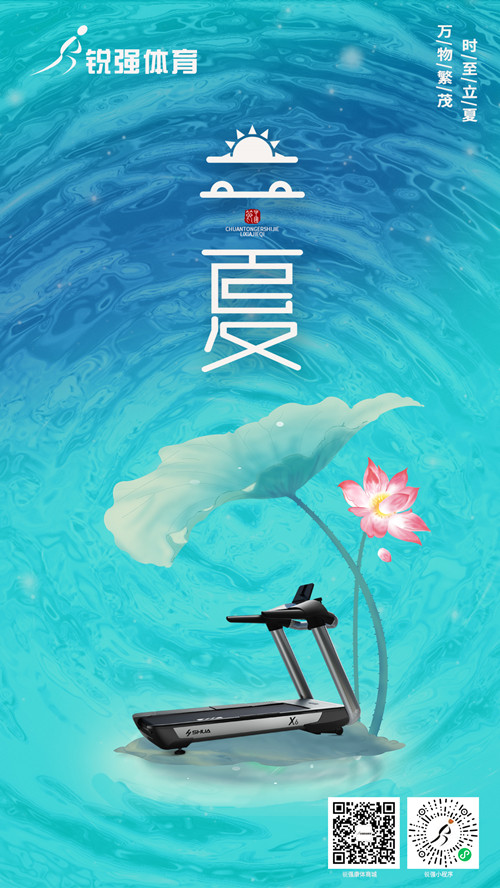銳強體育提示:今日立夏-揮別春天，迎來夏季