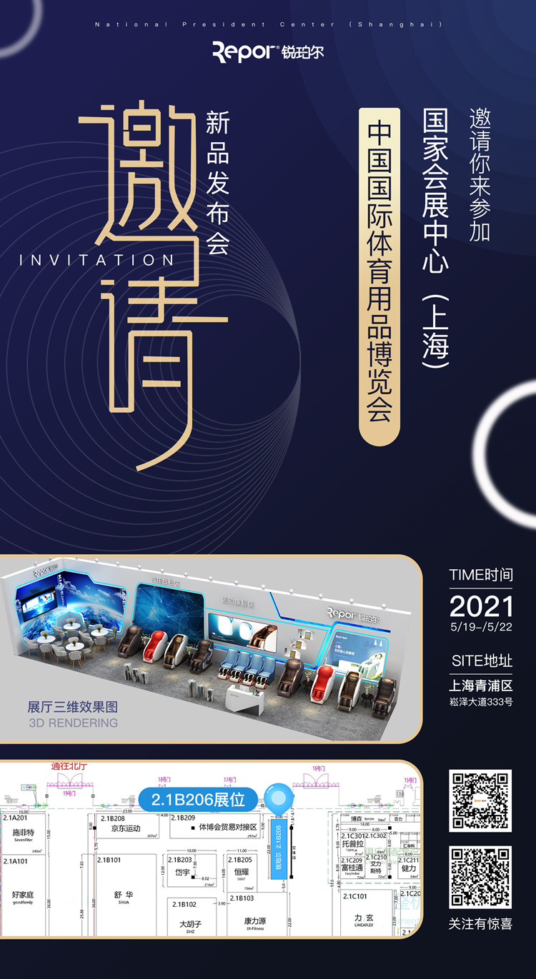 銳強體育旗下品牌-銳珀爾應(yīng)邀參加2021年5月19日-22日的上海體博會