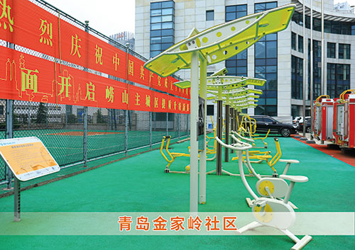 ?銳強體育為青島金家?guī)X社區(qū)構(gòu)造社區(qū)健身廣場