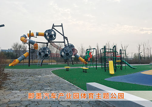 銳強(qiáng)體育為即墨汽車產(chǎn)業(yè)園打造體育主題公園