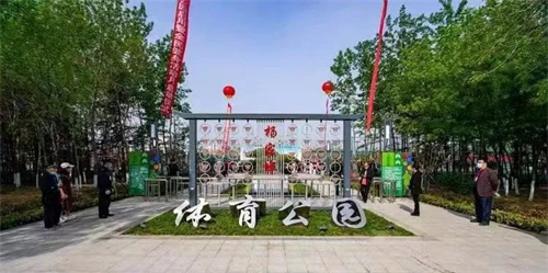 銳強體育助力濰坊寒亭區(qū)楊家埠體育公園打造生態(tài)型、智慧型城市體育公園