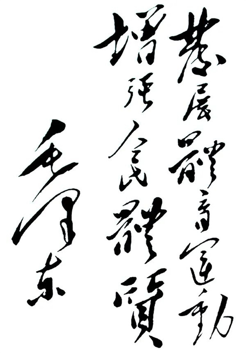 紀(jì)念“發(fā)展體育運(yùn)動(dòng)，增強(qiáng)人民體質(zhì)”題詞70周年 銳強(qiáng)體育初心依舊