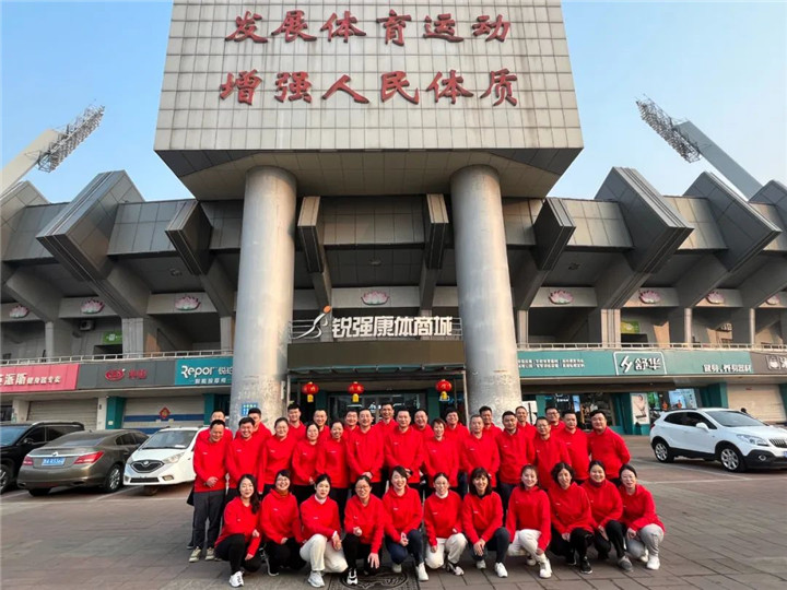 銳強(qiáng)體育2023誓師動員大會圓滿落幕