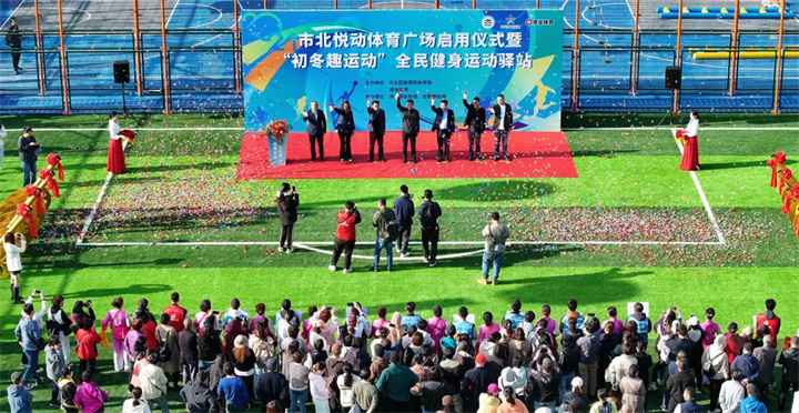 山東銳強(qiáng)體育青島分公司用心打造--青島市北悅動(dòng)體育廣場(chǎng)全面啟用